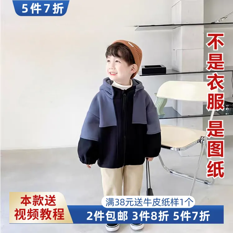 Y-919 男宝韩版保暖外套纸样男童秋冬摇粒绒上衣棉服缝纫图纸