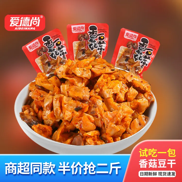 买一斤送一斤香菇豆干开袋即食五香豆腐干网红解馋小零食独立包装