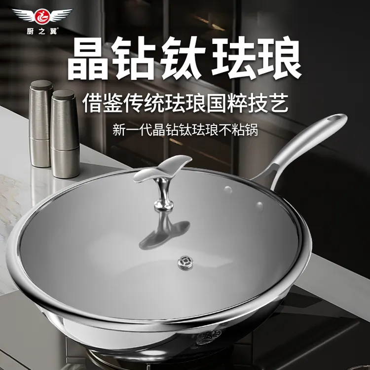 chuzhiyi/厨之翼【春日焕新】晶钻钛不锈钢炒锅无涂层炒菜不粘锅