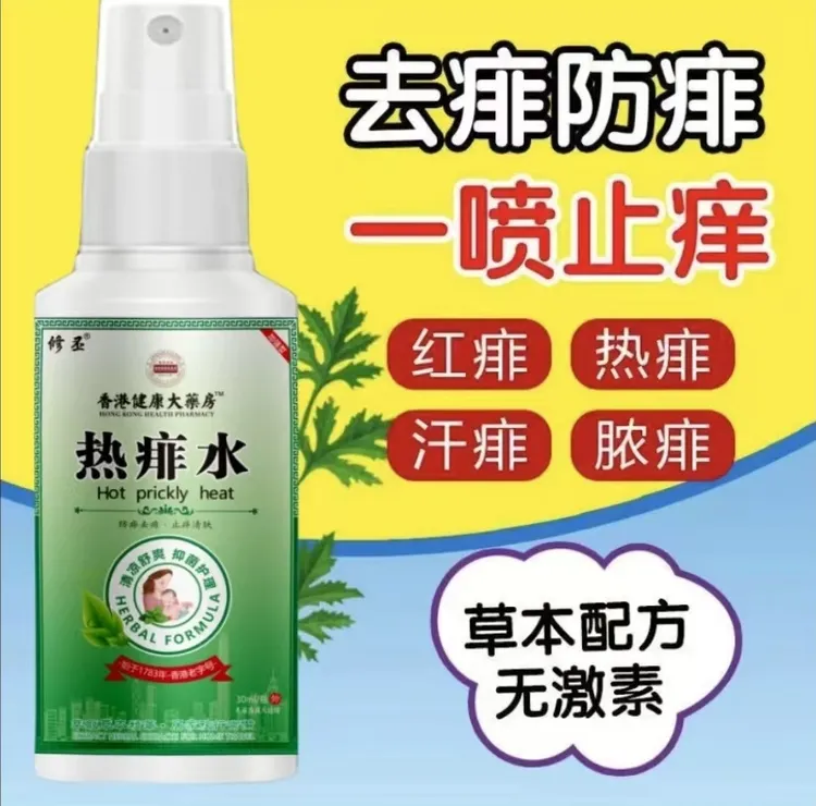 成人痱子水热痱水痱子神器痱子粉喷瓶大人除热痱子喷雾