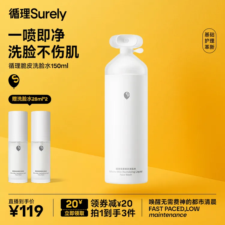 【崔佳楠推荐】循理微雾醒肤脆皮洗脸水清洁控油补水修护洁面喷雾