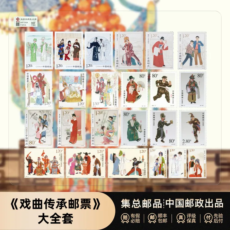 【集总邮票】中国邮政官方发行七大戏曲邮票(京剧越剧黄梅戏昆曲等)