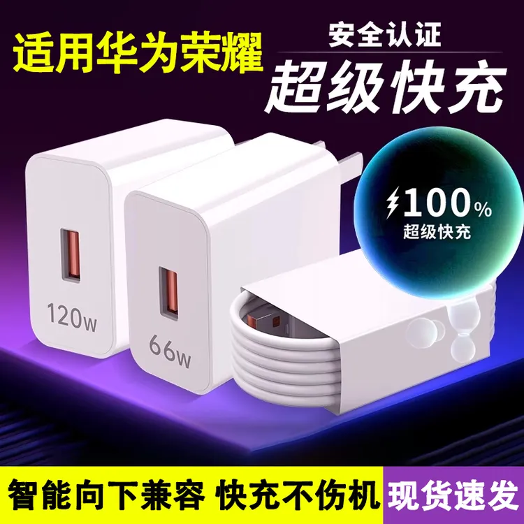 适用华为荣耀闪充电头数显速充电长续航超级快充typec手机充电线