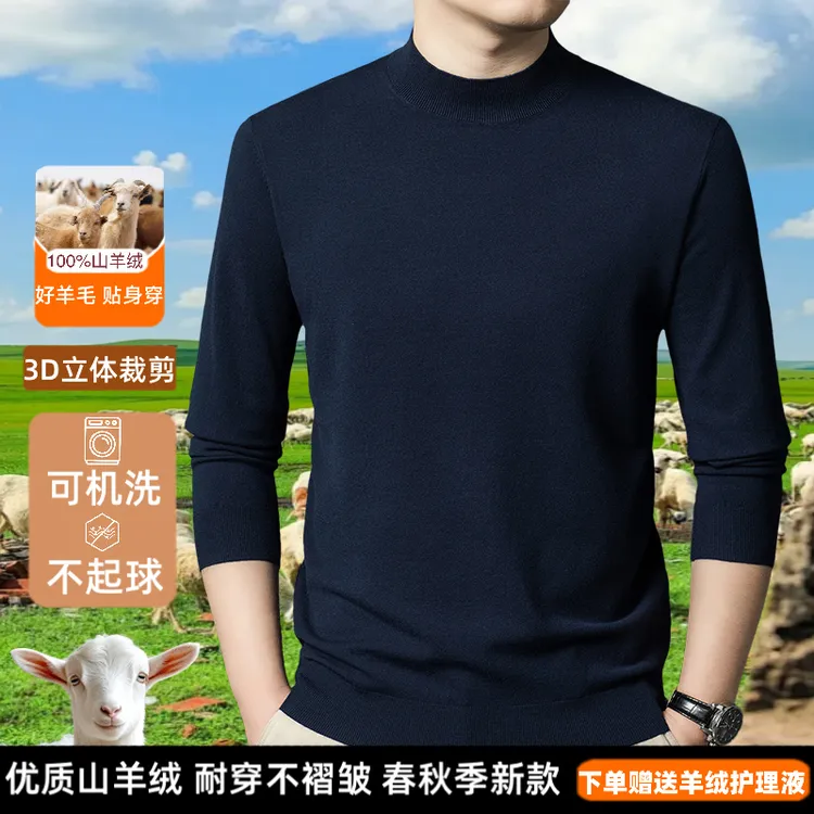 【专柜正品】鄂尔多斯市产100%山羊绒半高领男士保暖羊绒衫可机洗