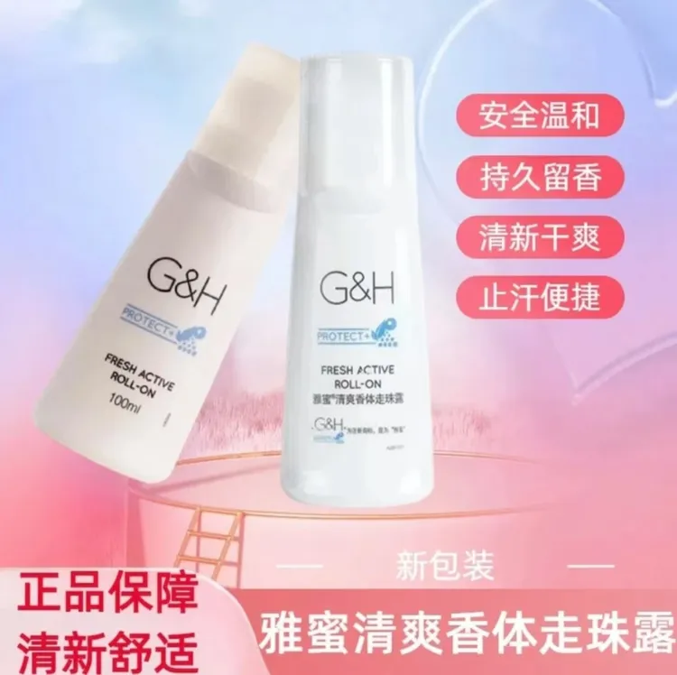 雅蜜清爽香体走珠露持久温和留香清净味男士女士香体清爽露香正品
