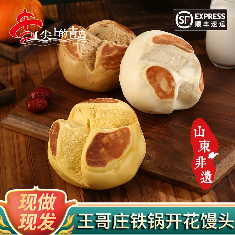 早餐奶香/南瓜/大枣开花面包馒头传统手工王哥庄大馒头 250g*6个