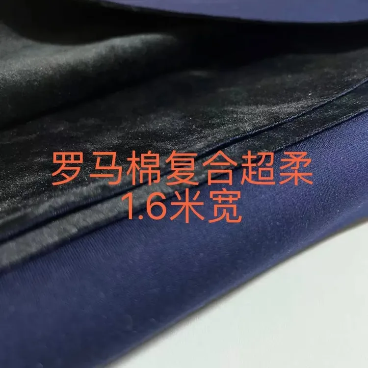 秋冬弹力藏蓝色罗马布料校服面料加绒加厚保暖针织柔软裤子面料