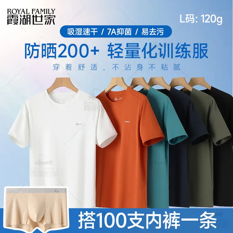 【轻量化体能训练服—两件】霞湖世家 防晒200+易去污速干不易皱T恤