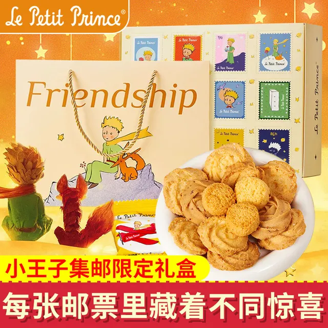 小王子集邮限定什锦礼盒霸气玫瑰椰子曲奇椰蓉酥饼干圣诞节礼物