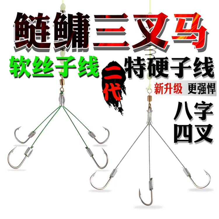 二代鲢鳙钩八字马三叉马四叉马鱼钩升级版一字马子线双钩花白鲢