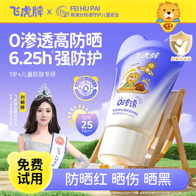 飞虎牌云感舒缓防晒乳晒红晒黑宝宝专用夏日户外物理隔离紫外线