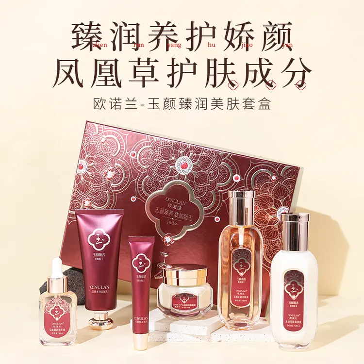 欧诺兰玉颜臻润护肤套盒补水保湿面部护肤品套装美容院专供