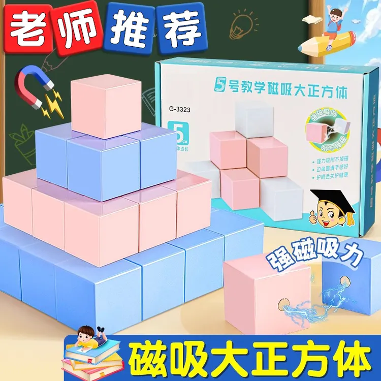 磁性正方体1-6年级学生教具认识立体图形几何体磁力数学模型学具