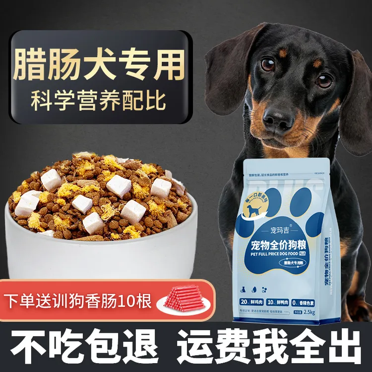腊肠犬专用狗粮幼犬成犬小型犬通用型2kg营养全价冻干粮10斤装