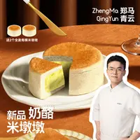 【青稞奶酪墩墩】郑马青云青稞米墩墩全麦健身代餐高饱腹早餐面包
