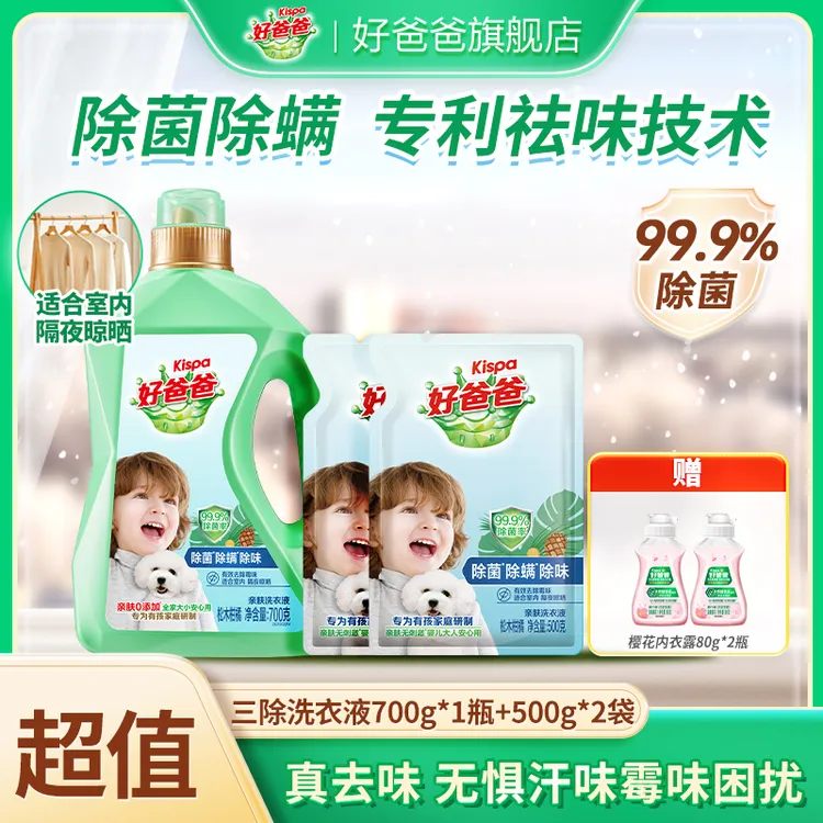 好爸爸除菌除螨除味洗衣液亲肤温和留香温和3.4斤可室内隔夜晾晒