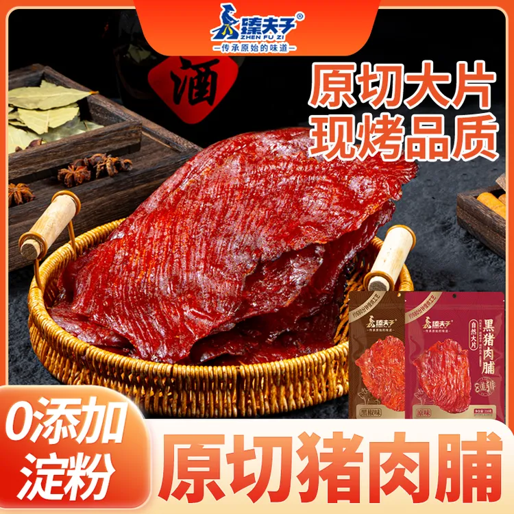 ZHENFUZI/臻夫子闽南风味黑猪肉脯210原切自然片厚切大片潮汕特产