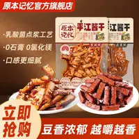 原本记忆豆干60gx10袋湖南平江特产整袋高蛋白休闲零食