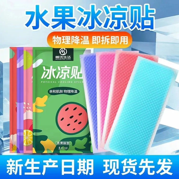 夏季新款水果味可爱冰贴冰凉降温贴退热贴学生军训清凉贴防暑贴