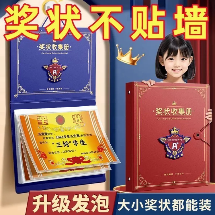 奖状收集册a4奖状展示挂墙荣誉证书收纳册文件夹学生画册资料册