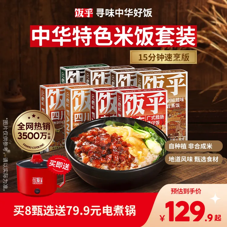 【8饭送电煮锅】饭乎x皇上皇联名广式腊肠煲仔饭方便速食米饭sc
