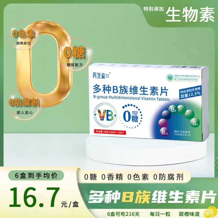 再发森【0糖】低脂0香精0防腐剂生物素维生素B族叶酸维生素B2B6B12