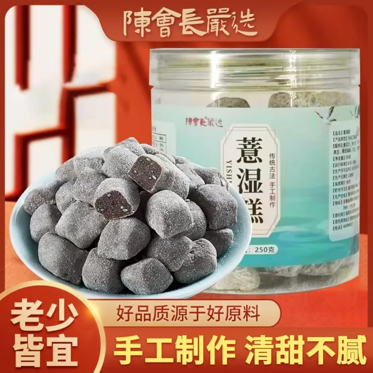 「陈会长严选」手工薏湿糕芡实茯苓红豆薏米口感软糯250g*3罐薏湿糕
