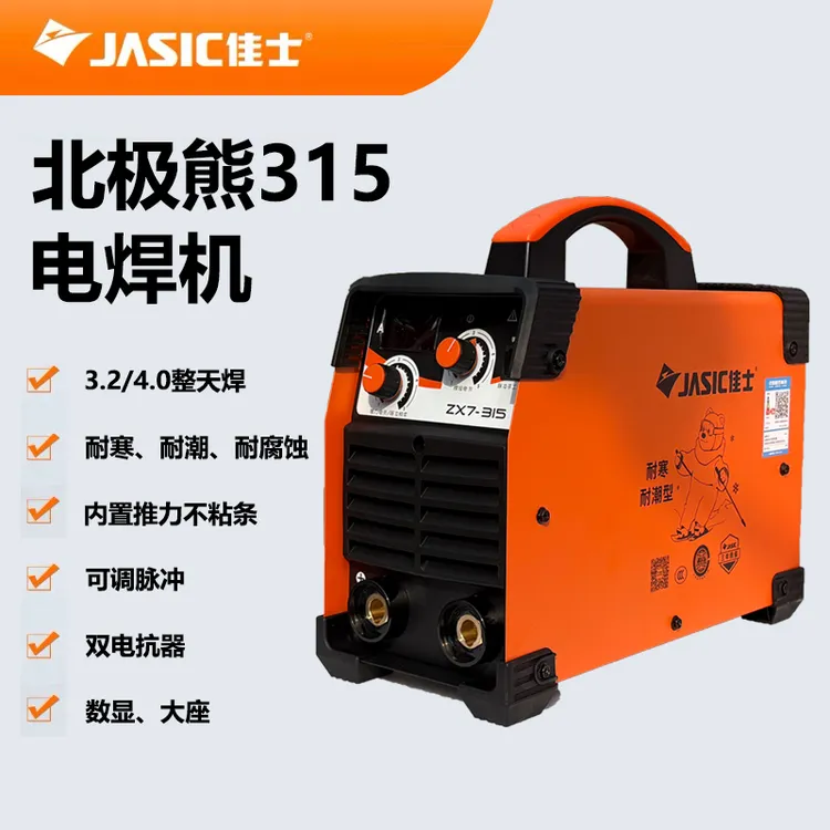 佳士北极熊ZX7-315电焊机耐寒耐潮220V脉冲手工焊电焊工具