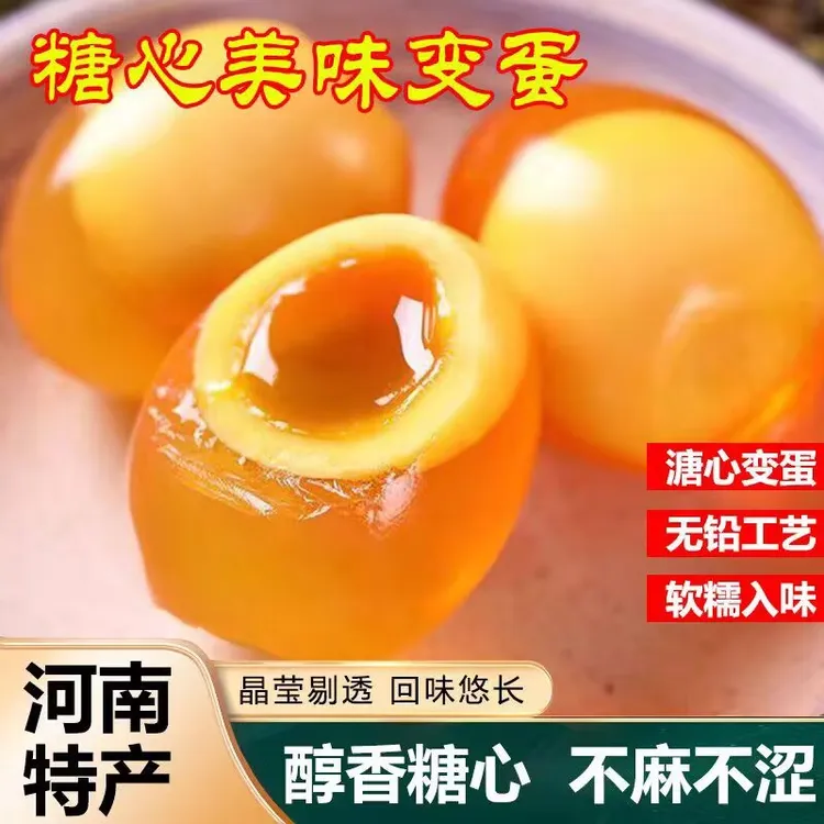 D正宗河南变蛋特产农家手工水晶鸡蛋变蛋无铅批发