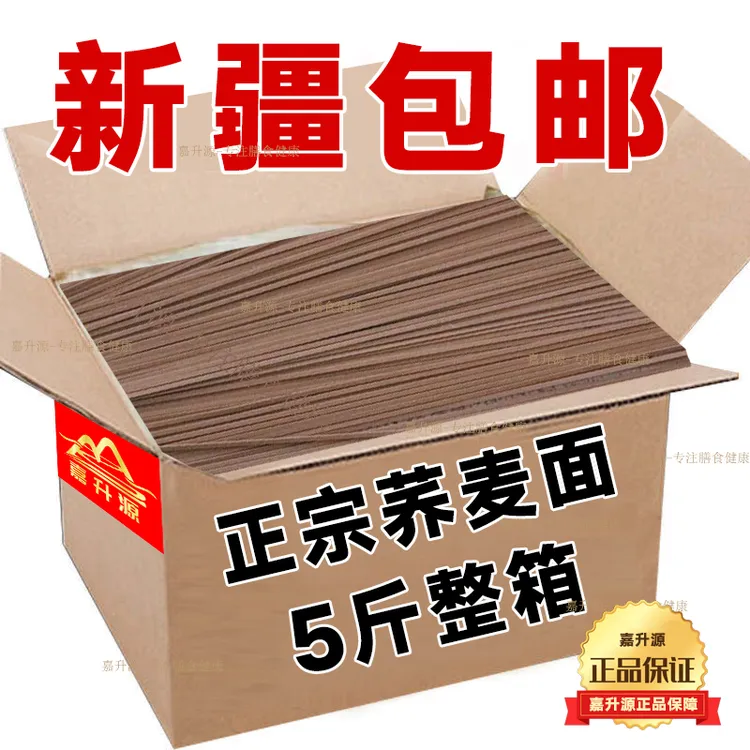 【浩浩推荐】【新疆包邮】正宗粗粮荞麦挂面全麦代餐杂粮速食荞麦面条