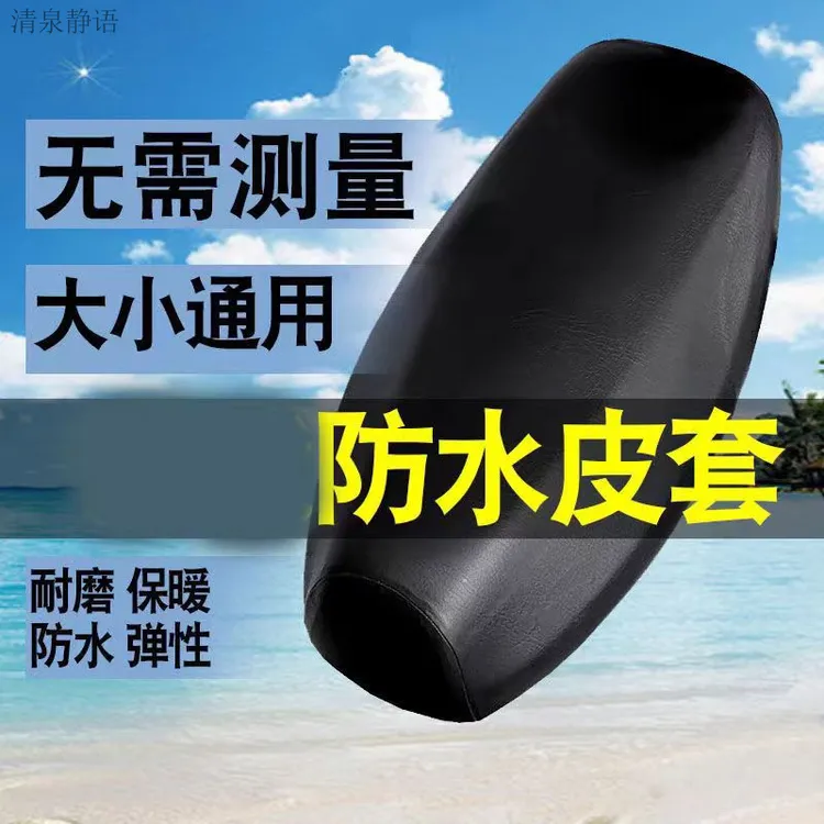 四季通用型电摩踏板车电动车皮革可定制坐垫套座套罩产地邢台无