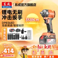 官方368电动扳手20v大扭力冲击风炮无刷锂电扳电动风炮