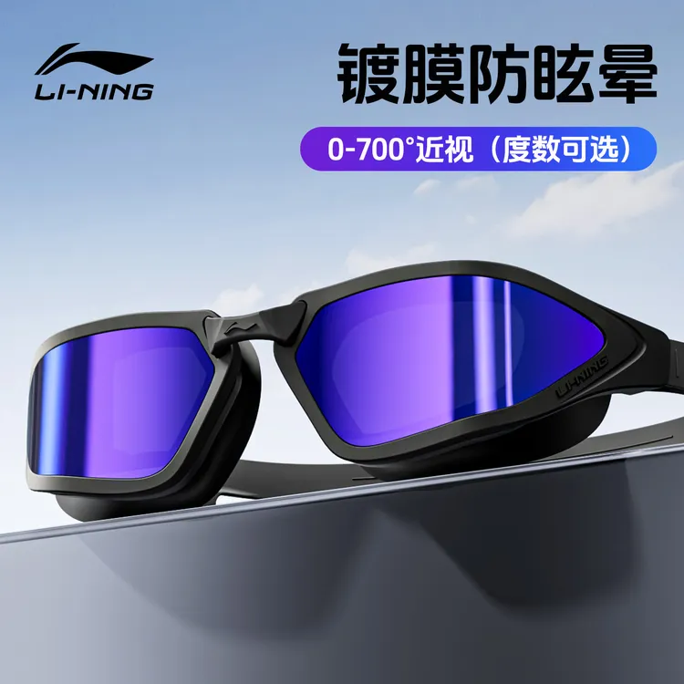 李宁泳镜游泳镜游泳眼镜装备推荐玩水神器近视防水防雾高清全透明