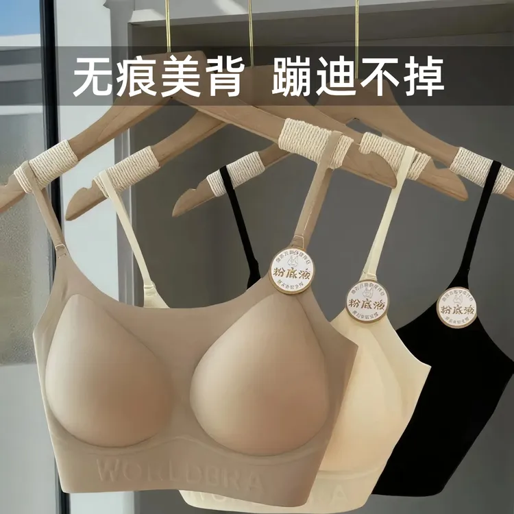 冰丝无痕吊带正版隐形粉底液内衣女云感聚拢文胸罩无痕果冻条抹胸