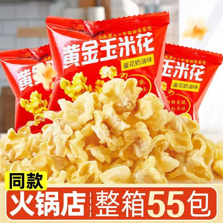 紫东黄金玉米花奶油味海底火锅同款爆米花玉米粒开袋即食零食小吃