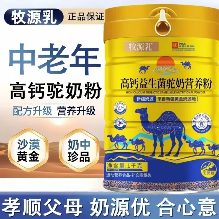 【官方正品】正宗中老年高钙益生菌驼奶营养粉无蔗糖成人补钙高蛋白