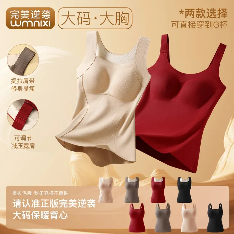 【热力小马甲】完美逆袭大码加绒女士保暖背心带胸垫秋冬季双面加绒