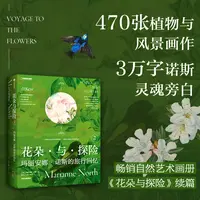 【微瑕】花朵与探险2:玛丽安娜·诺斯的旅行回忆