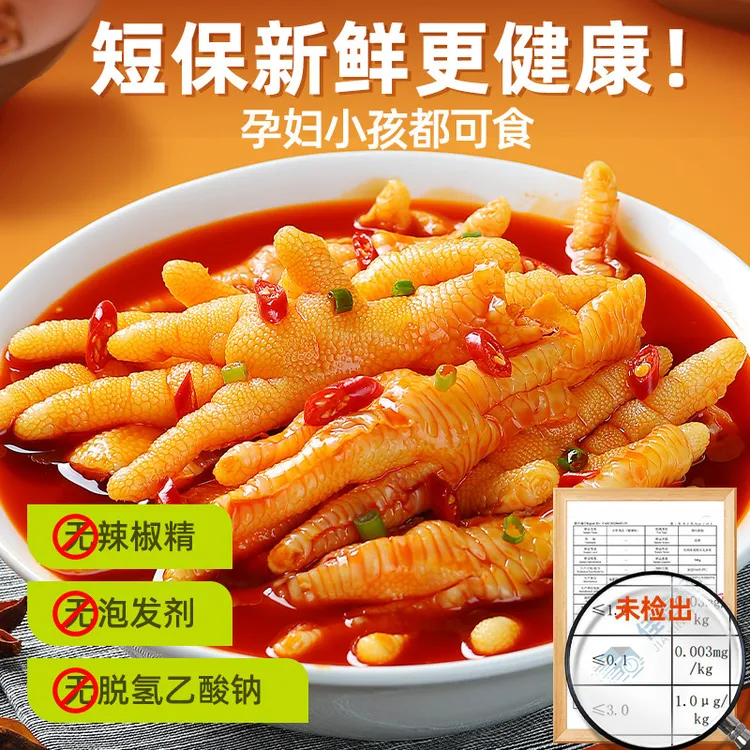 满山馋无骨鸡爪柠檬酸辣凤爪好吃解馋休闲零食小吃速食官方