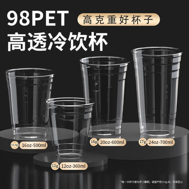 98口径一次性杯子咖啡超厚带盖冷饮冰杯摆地摊高质感奶茶杯打包