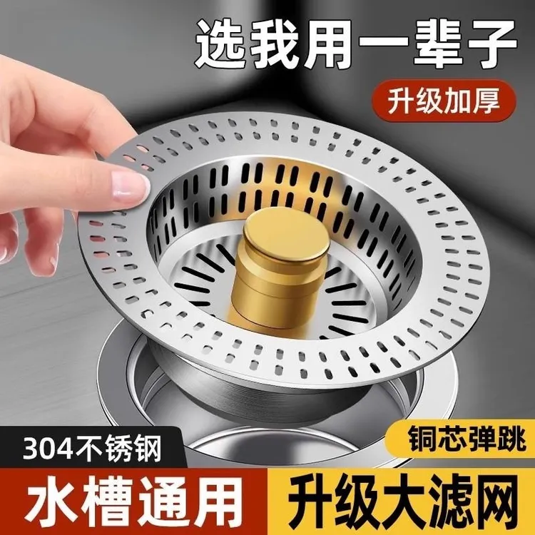 九牧王不锈钢厨房水槽过滤网老式洗菜盆漏水塞通用款弹跳芯下水器