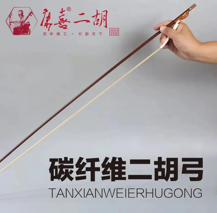 康喜碳纤维二胡琴弓
