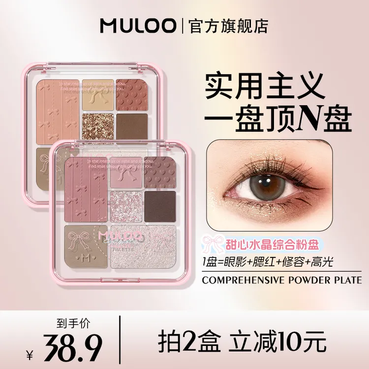 MULOO甜心水晶综合七色眼影盘面部多功能哑珠光高光提亮修容腮红