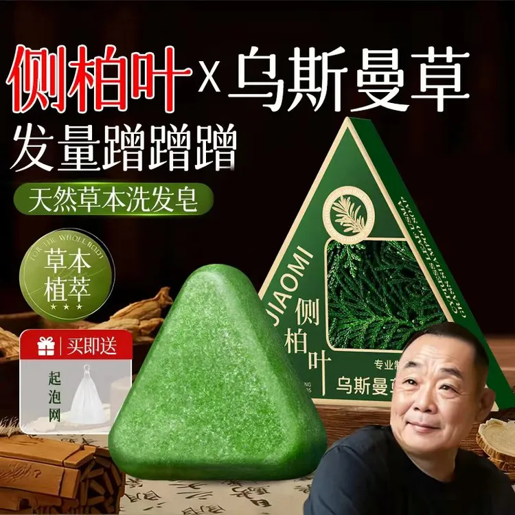 【胖l东l来&许昌自营✅】新疆乌斯曼洗发皂侧柏叶何首乌控油蓬松防断