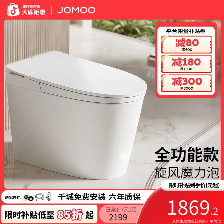 JOMOO/九牧【国补专享】零压无棱内壁魔力泡轻智能马桶SQ8650-7650