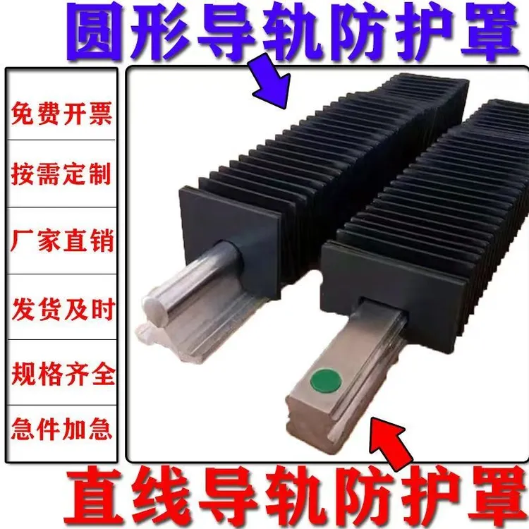 线轨风琴防护罩导轨防尘罩丝杠防护罩激光切割机防护罩圆轨滑轨罩