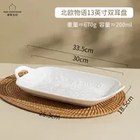 北欧物语13英寸双耳盘