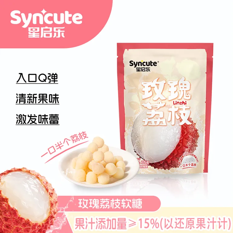 星启乐 syncute玫瑰荔枝软糖玫瑰味软糖网红糖果软糯解馋小零食糖