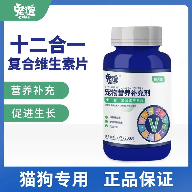 【十二合一】宠谊复合维生素200片提高猫狗免疫力宠物营养补充剂