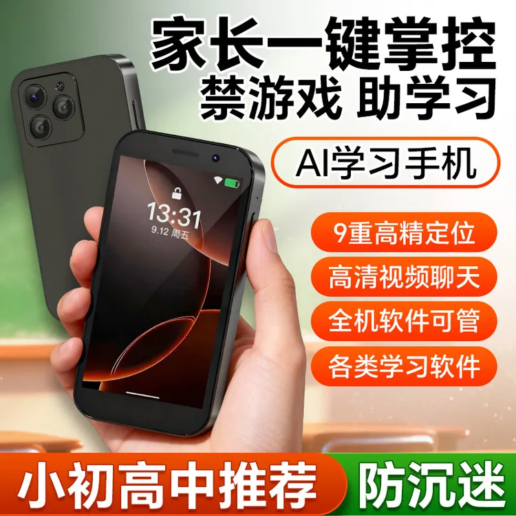 青少年学习学生专用手机儿童初中护眼戒网瘾小初中家长远程